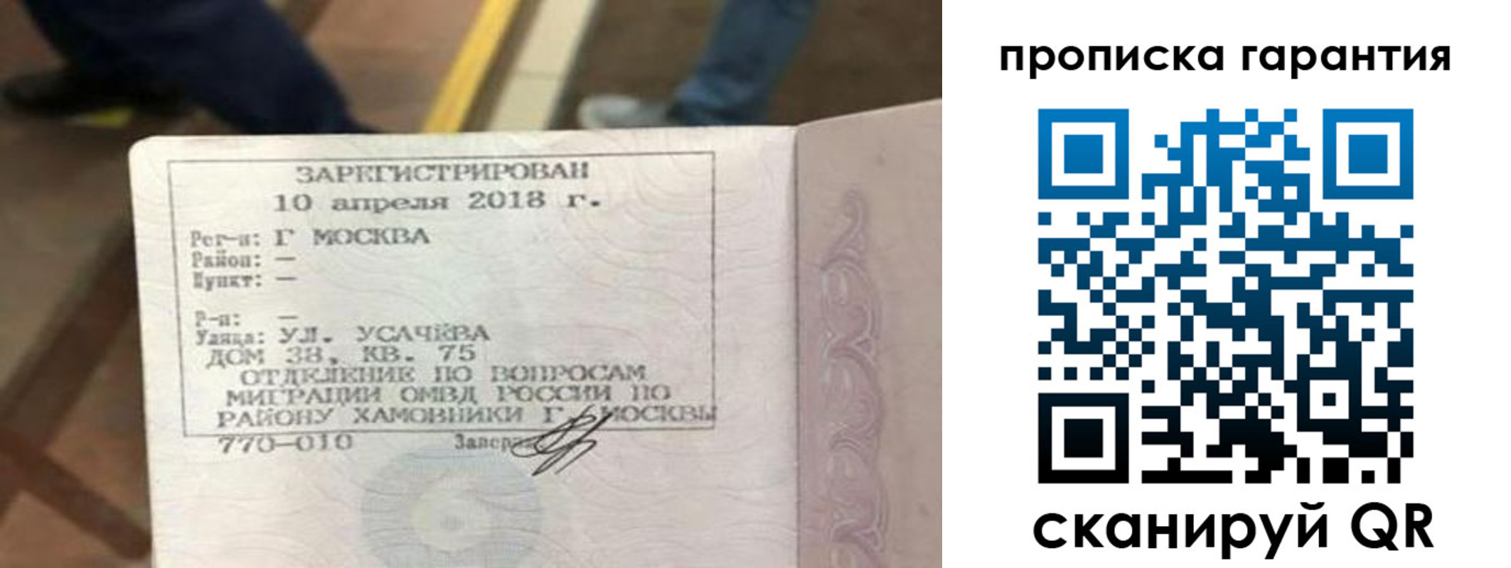 прописка паспорт в Новороссийске