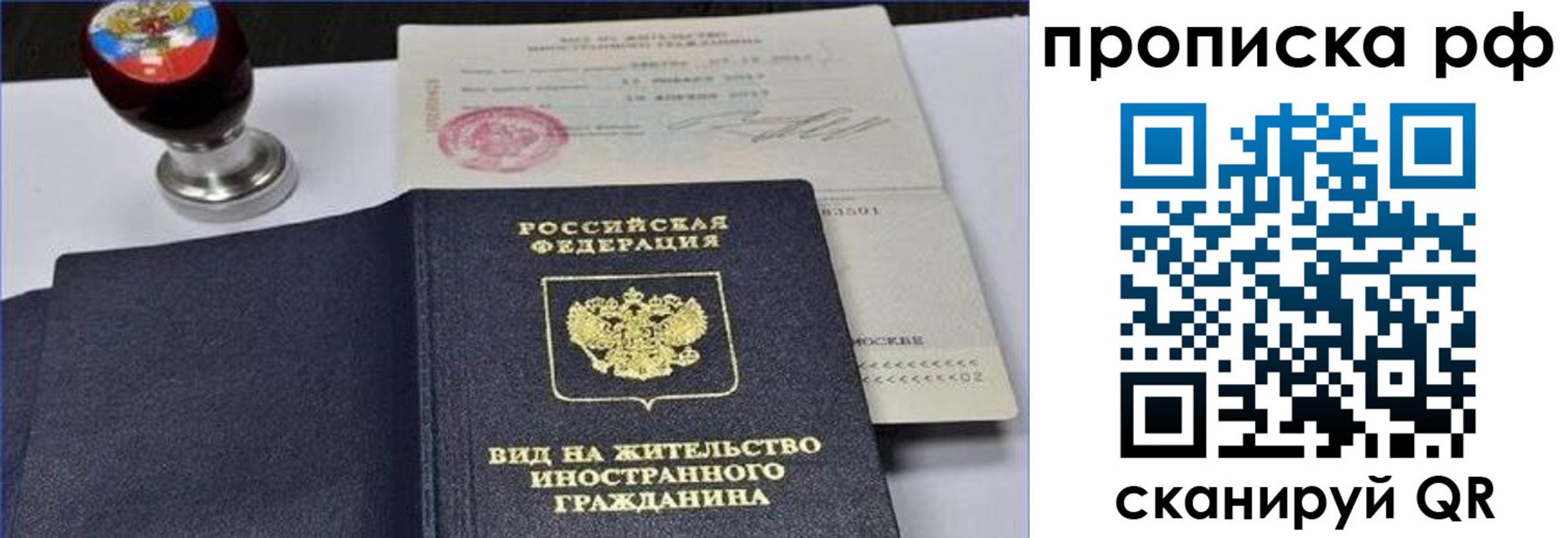 прописка от собственника в Новороссийске
