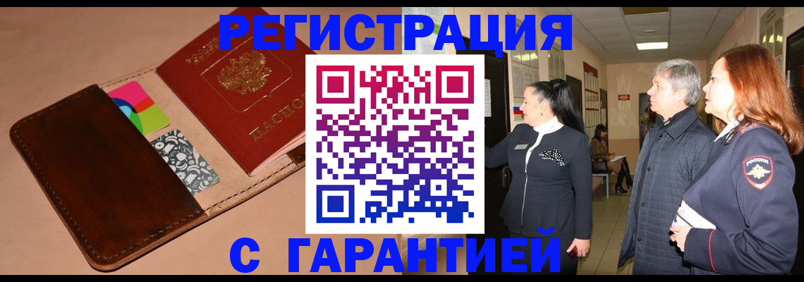 временная регистрация адрес в Новороссийске