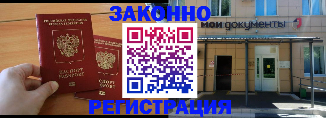 временная регистрация купить в Новороссийске