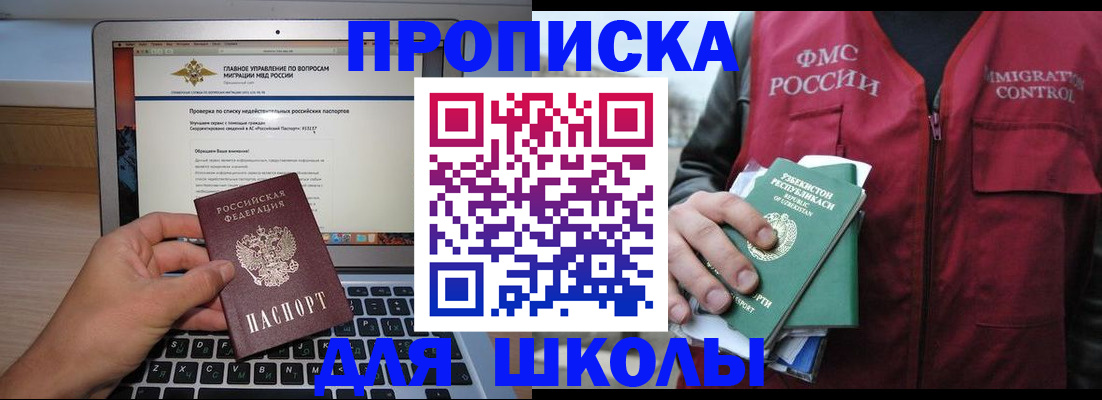 временная регистрация 2025 в Новороссийске