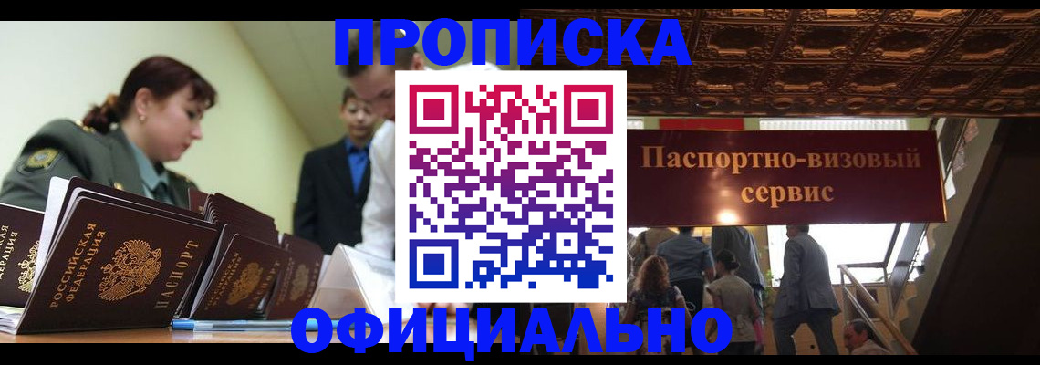 прописка поиск в Новороссийске