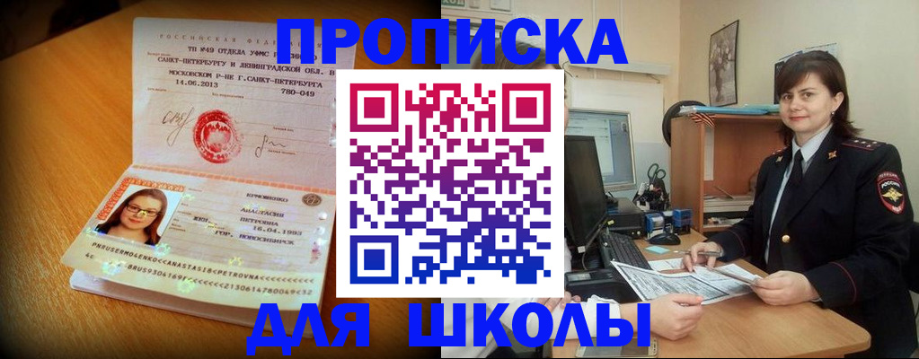 прописка в квартире в Новороссийске