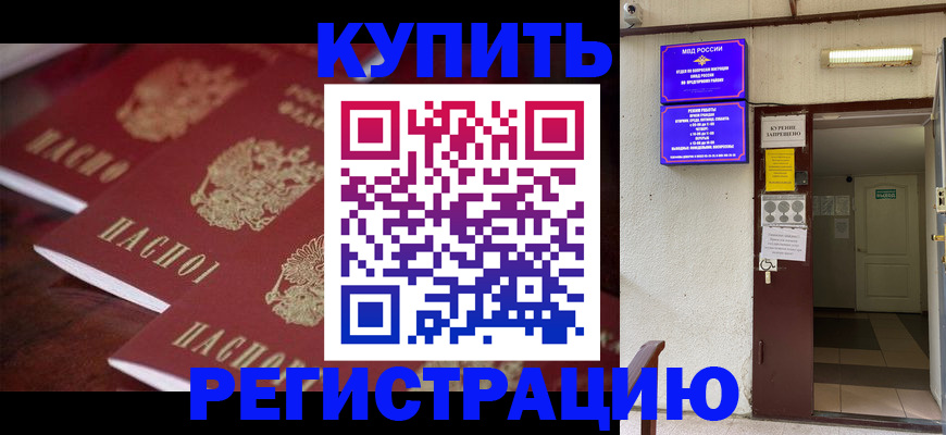 временная прописка в Новороссийске