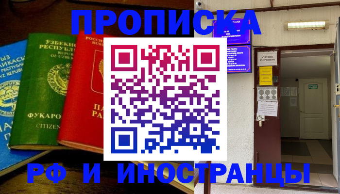 временная регистрация купить в Новороссийске