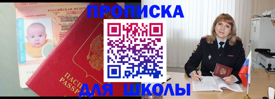 прописка в Новороссийске