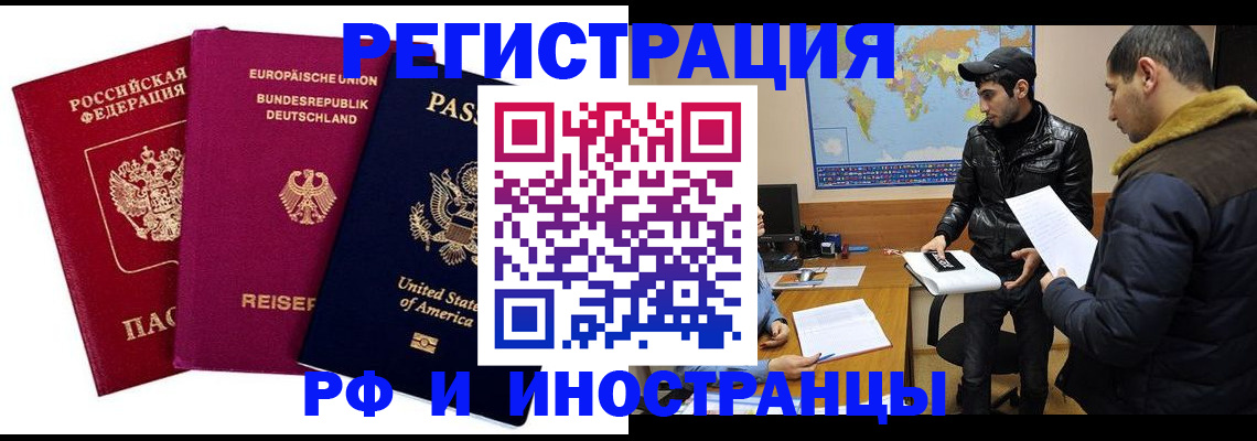временная регистрация для всех в Новороссийске