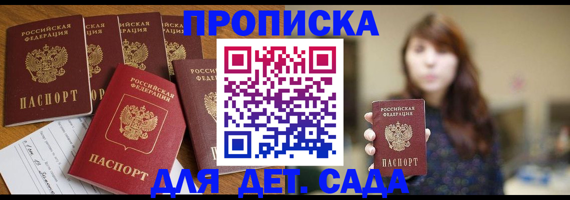 прописка в Новороссийске