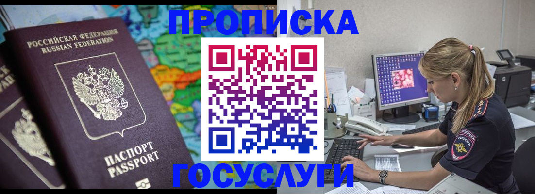 временная регистрация собственник в Новороссийске